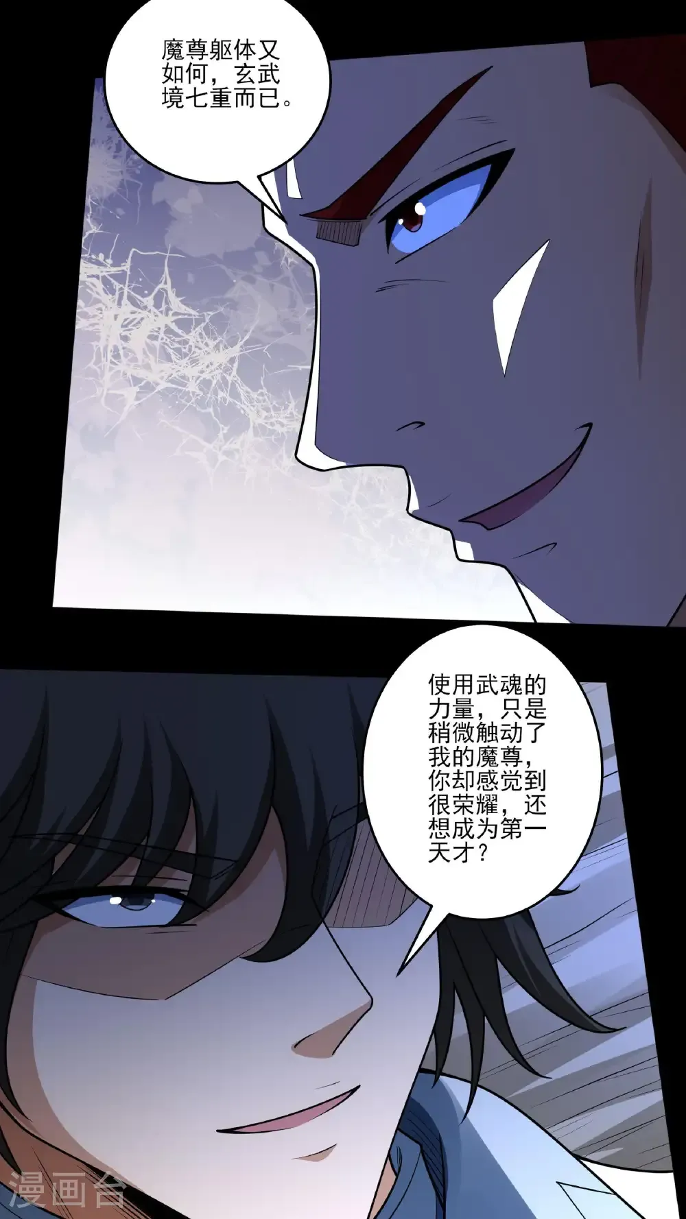 第271话2 对阵血煞（2） 第30页