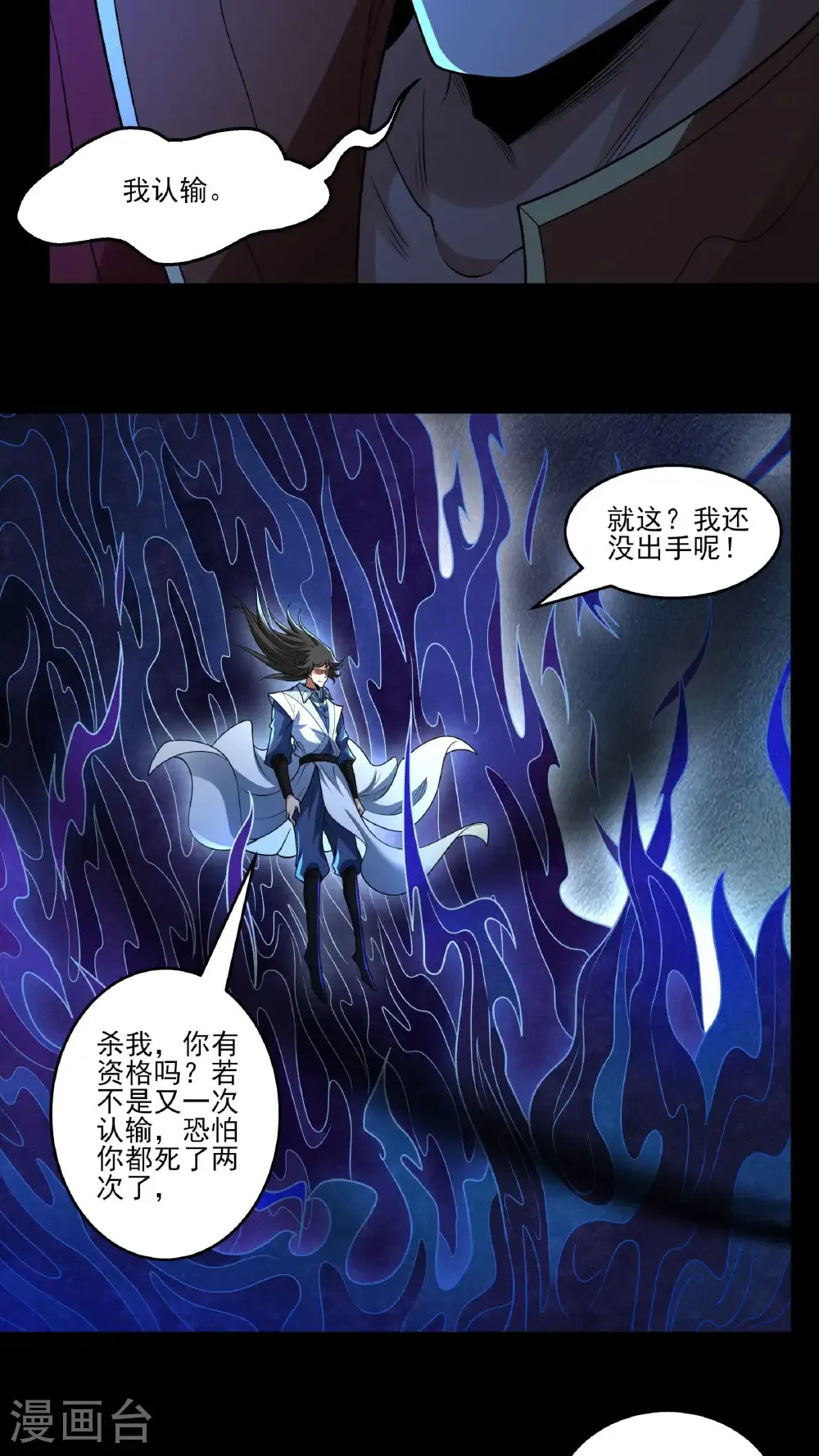 第271话3 对阵血煞（3） 第10页