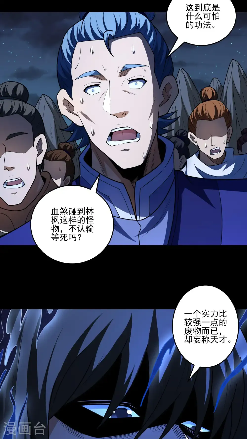 第271话3 对阵血煞（3） 第11页