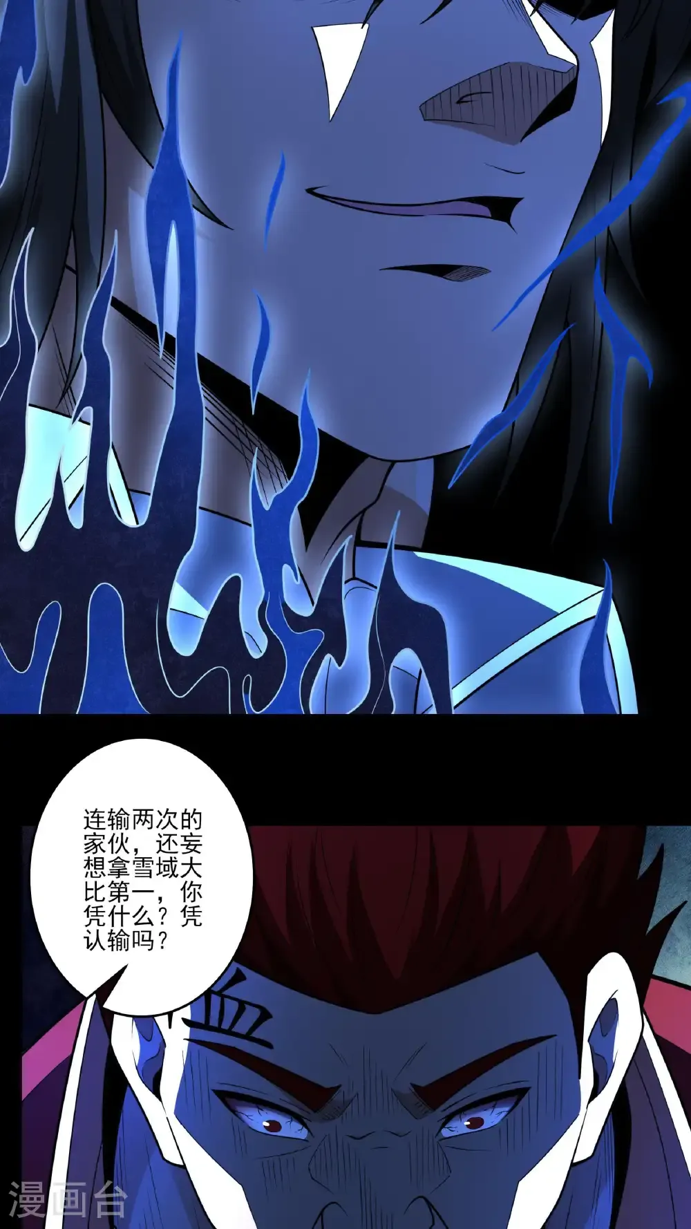 第271话3 对阵血煞（3） 第12页