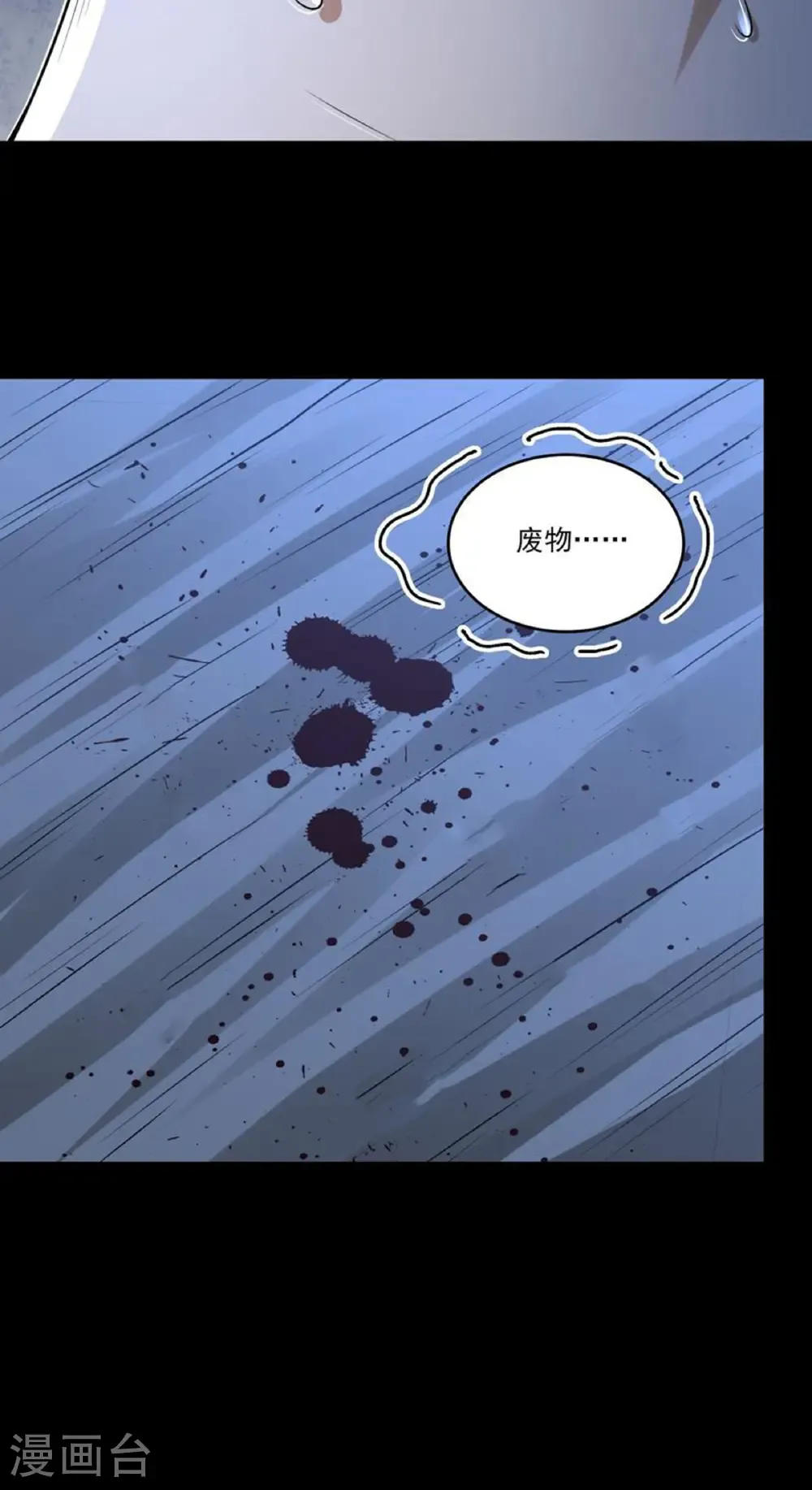 第271话3 对阵血煞（3） 第15页