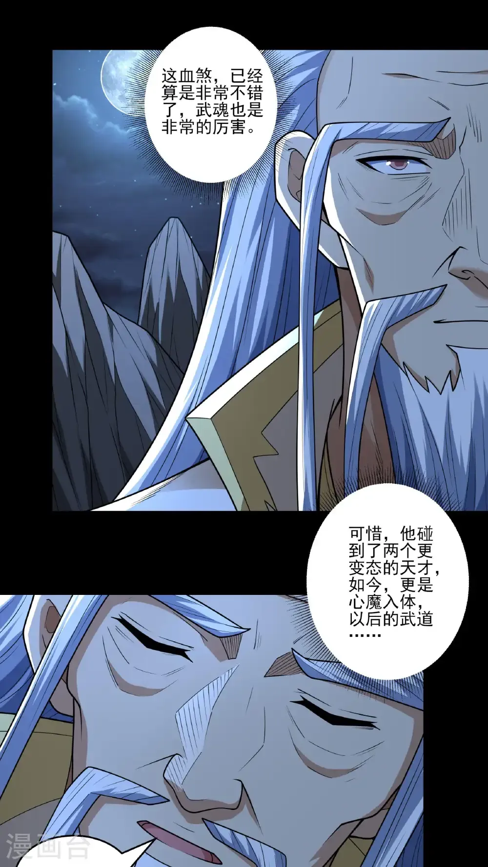 第271话3 对阵血煞（3） 第16页