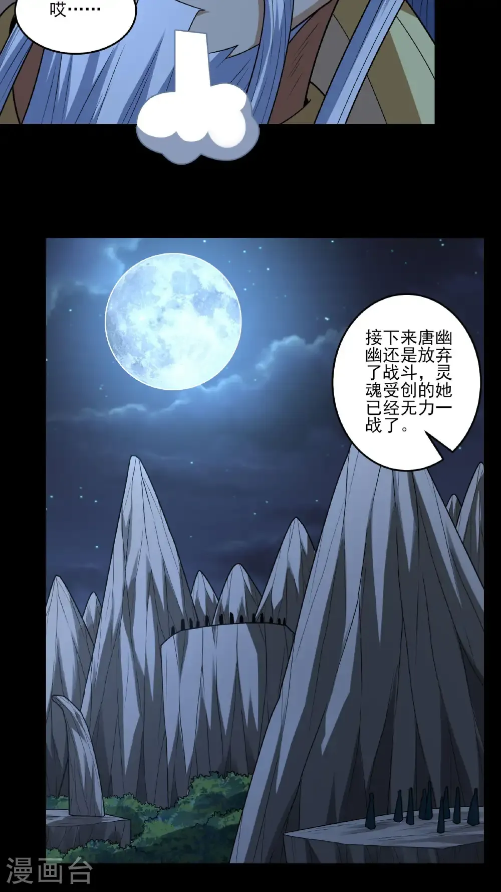 第271话3 对阵血煞（3） 第17页