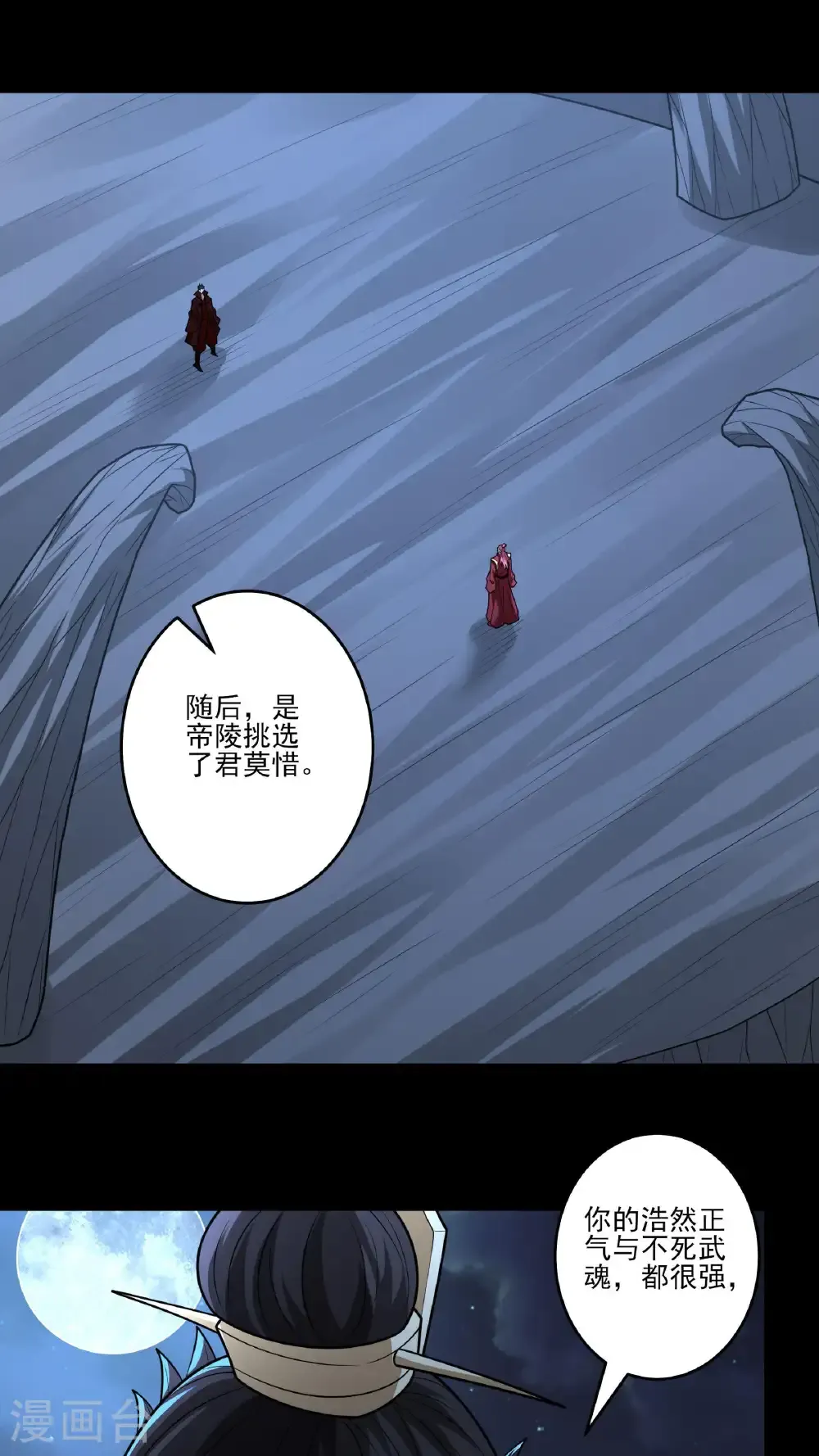 第271话3 对阵血煞（3） 第18页