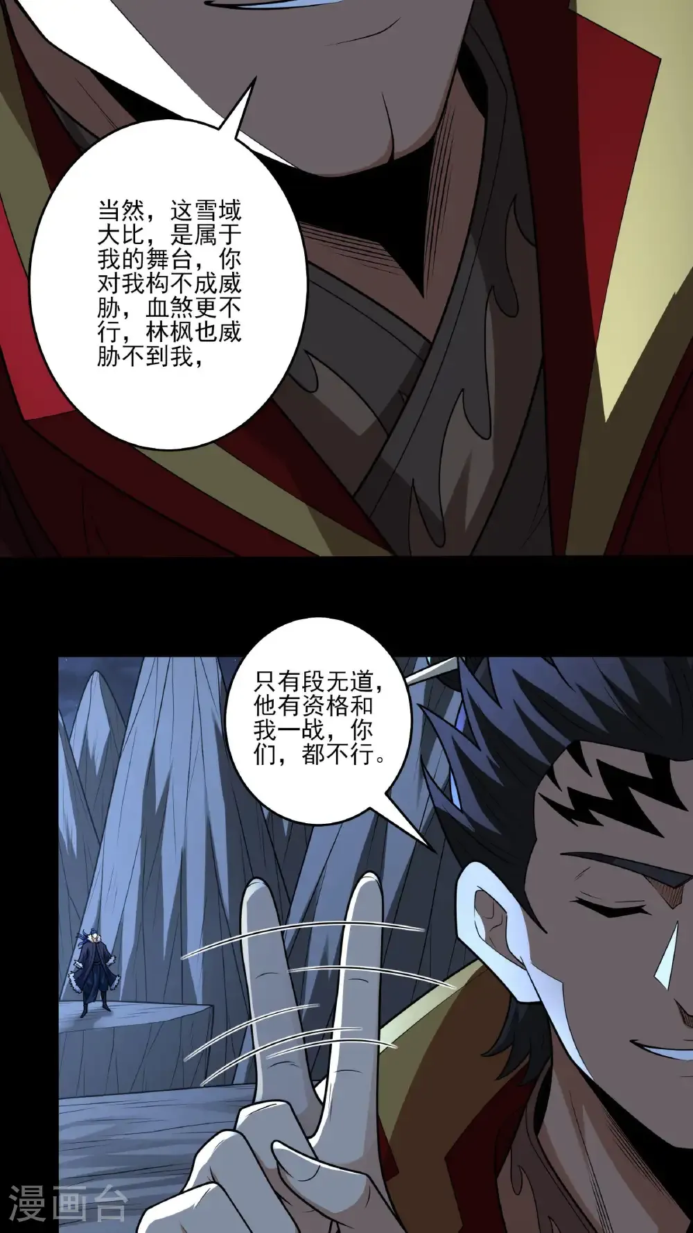 第271话3 对阵血煞（3） 第21页