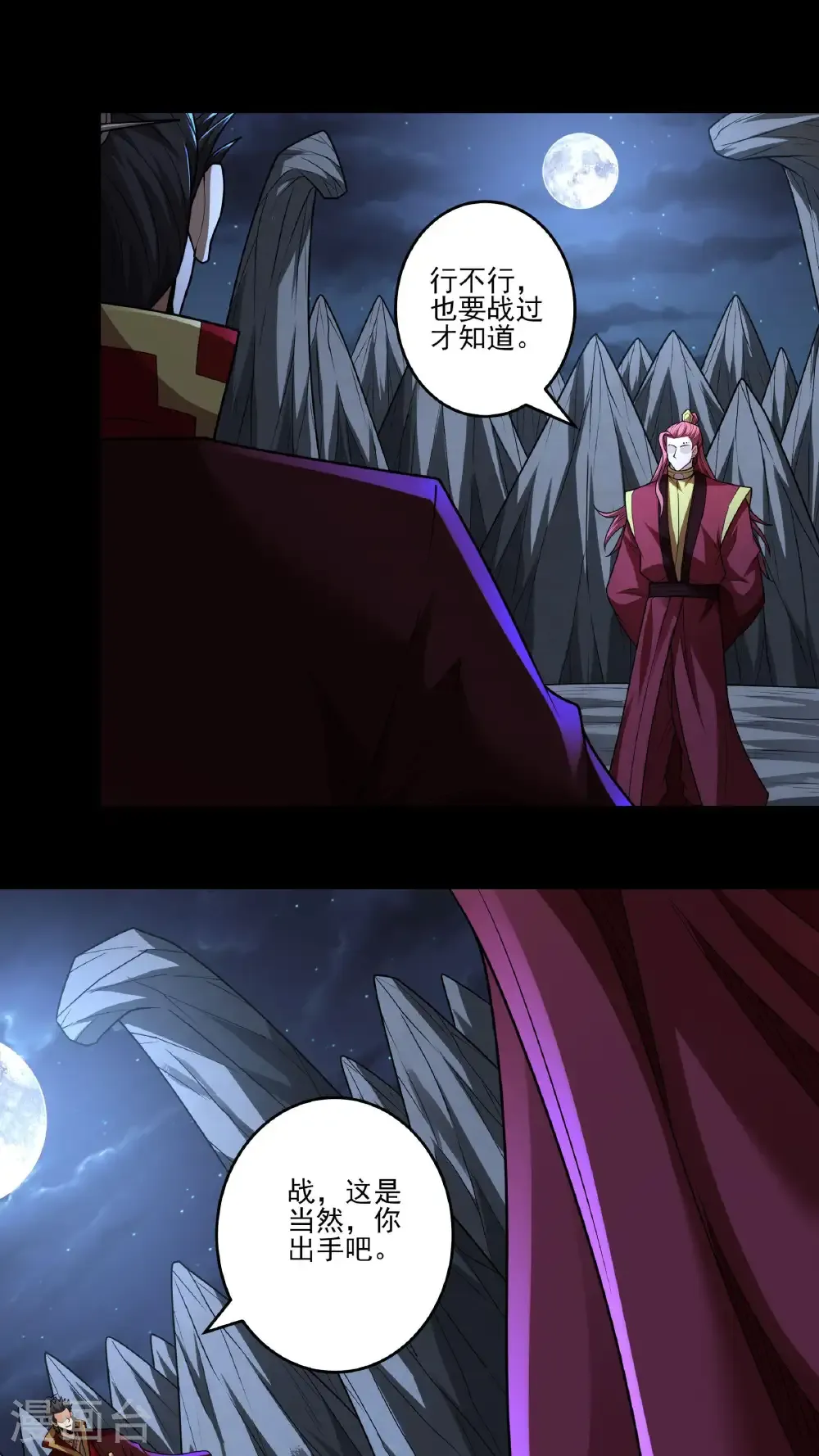 第271话3 对阵血煞（3） 第23页