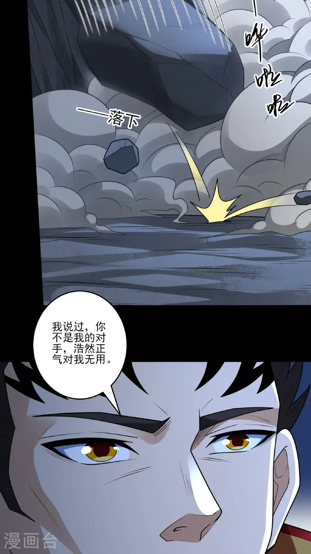 第271话3 对阵血煞（3） 第29页