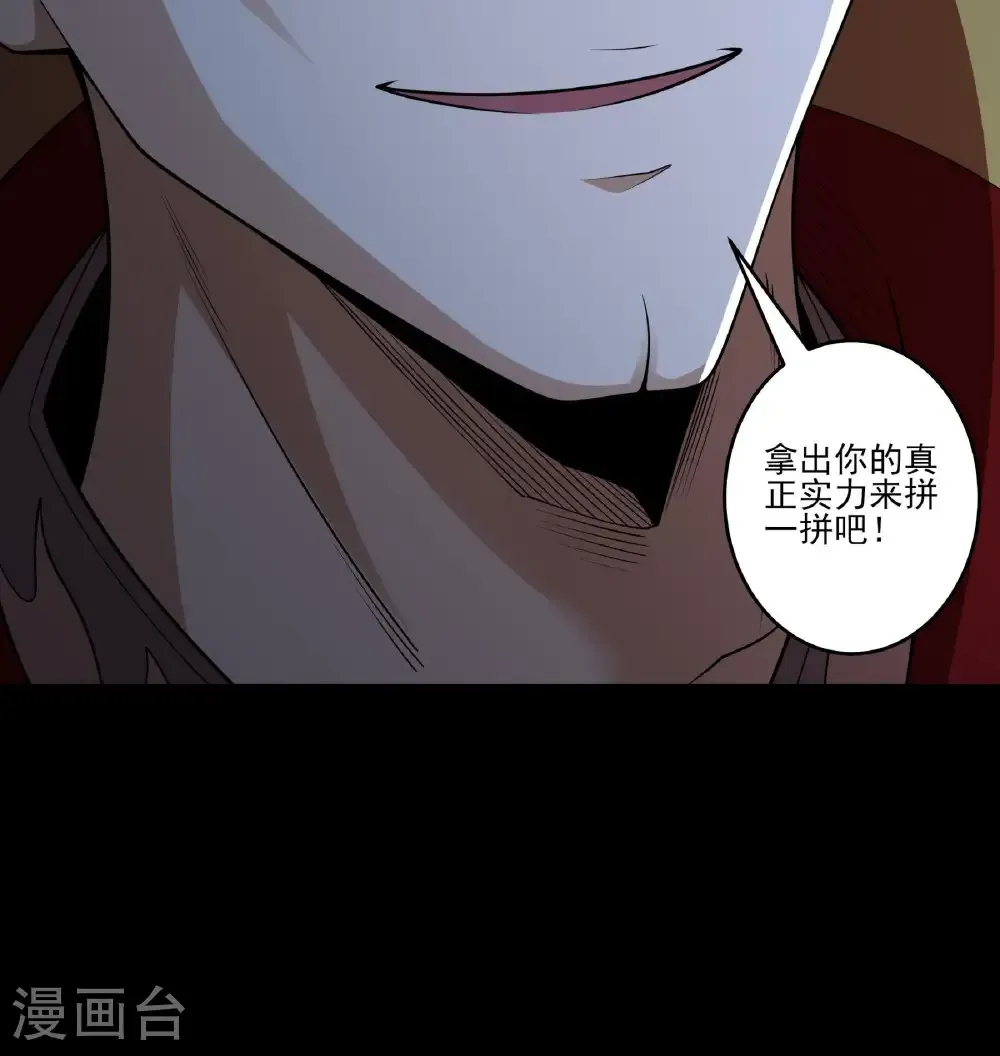 第271话3 对阵血煞（3） 第30页