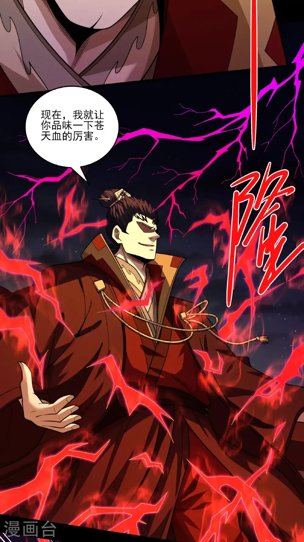 第272话1 帝陵VS君莫惜（1） 第5页