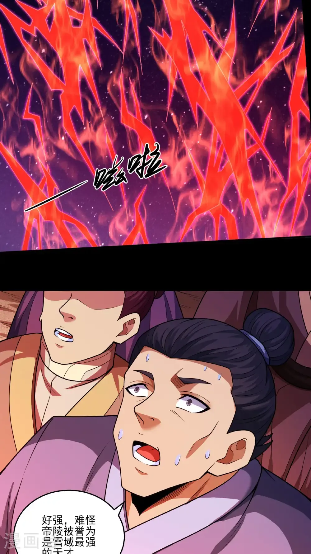 第272话1 帝陵VS君莫惜（1） 第7页