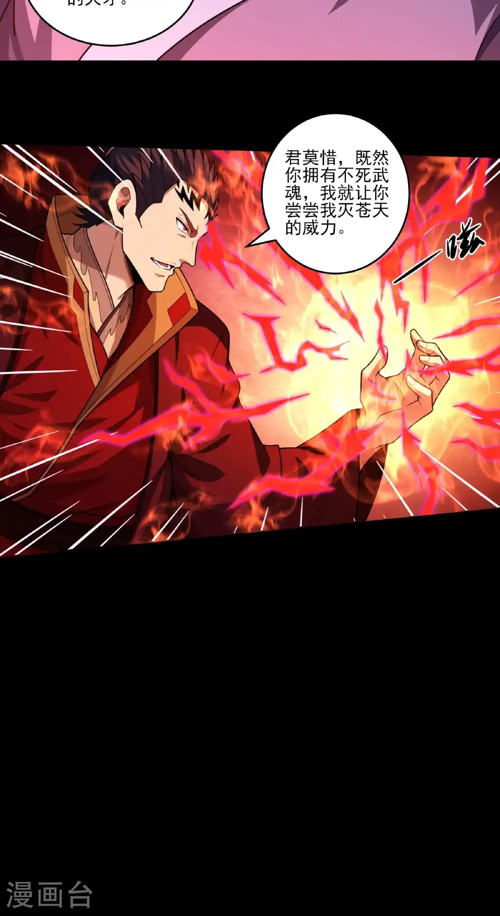 第272话1 帝陵VS君莫惜（1） 第8页