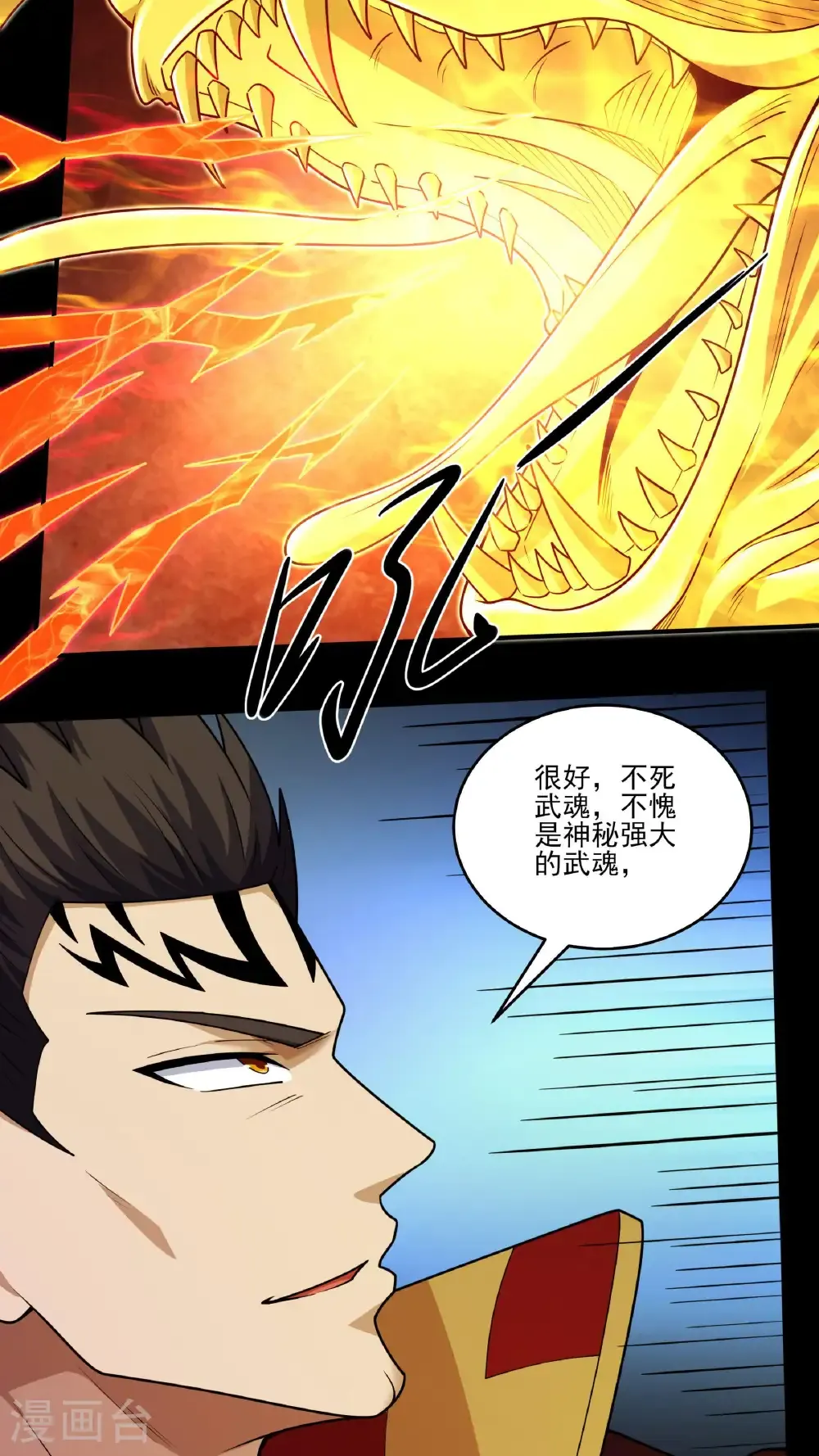 第272话1 帝陵VS君莫惜（1） 第12页
