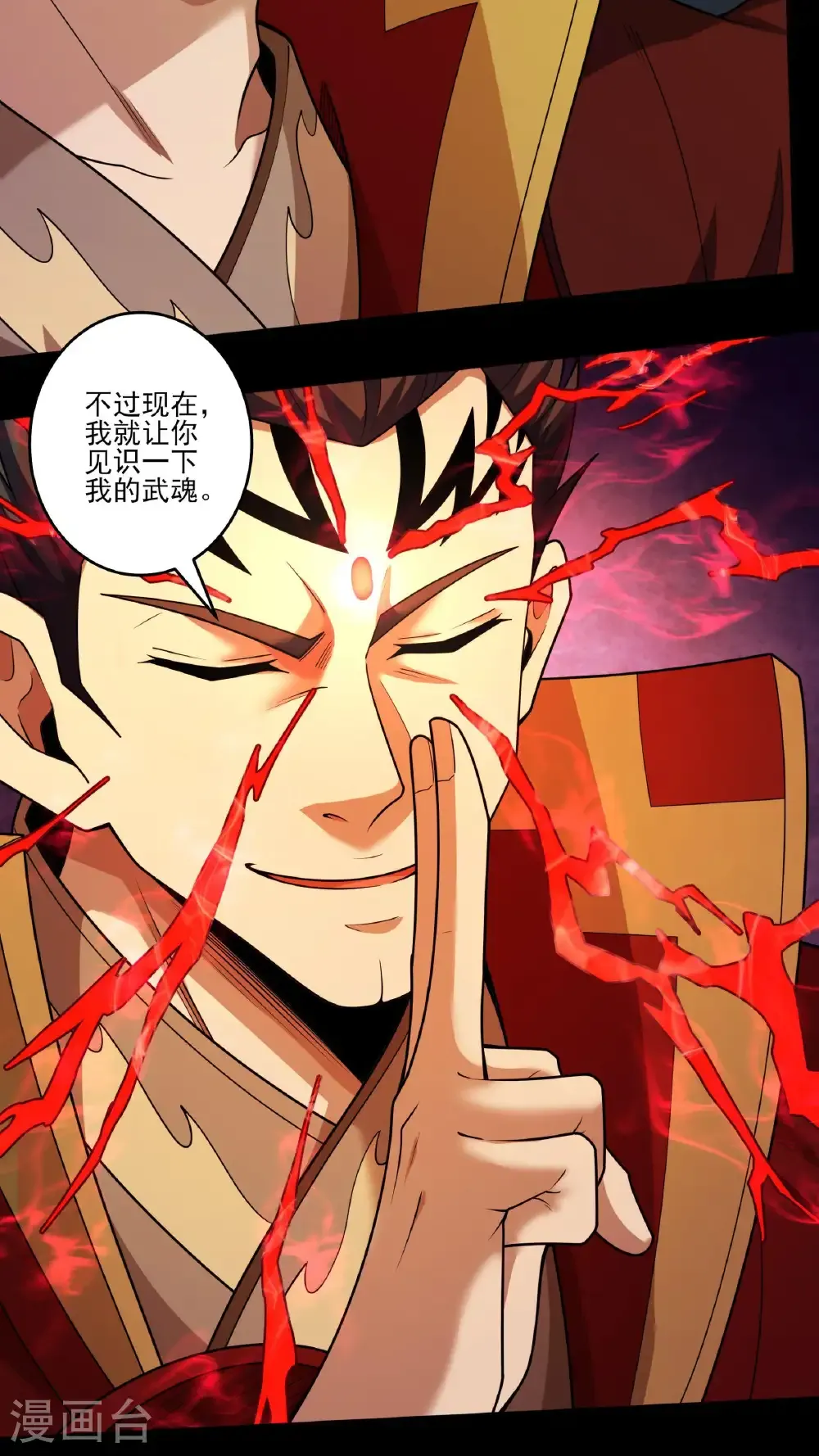 第272话1 帝陵VS君莫惜（1） 第13页