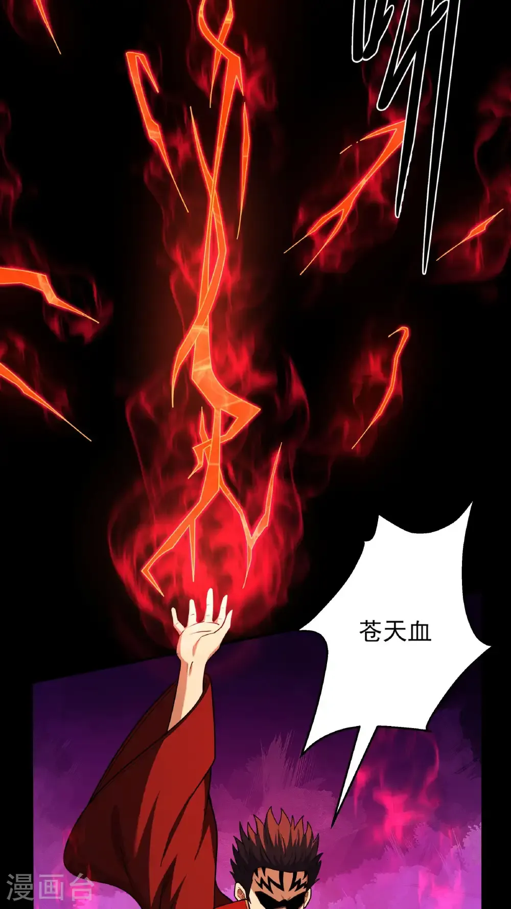 第272话1 帝陵VS君莫惜（1） 第15页