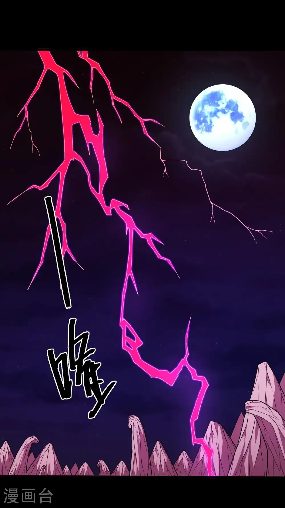 第272话1 帝陵VS君莫惜（1） 第17页