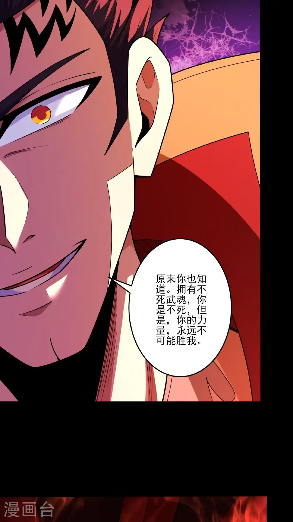 第272话1 帝陵VS君莫惜（1） 第21页