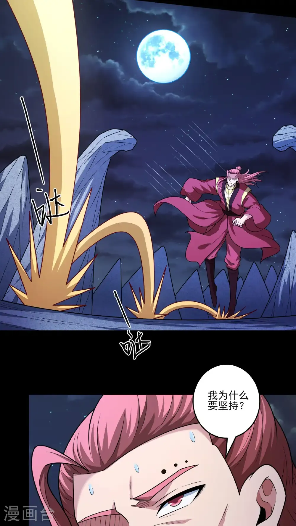 第272话1 帝陵VS君莫惜（1） 第29页