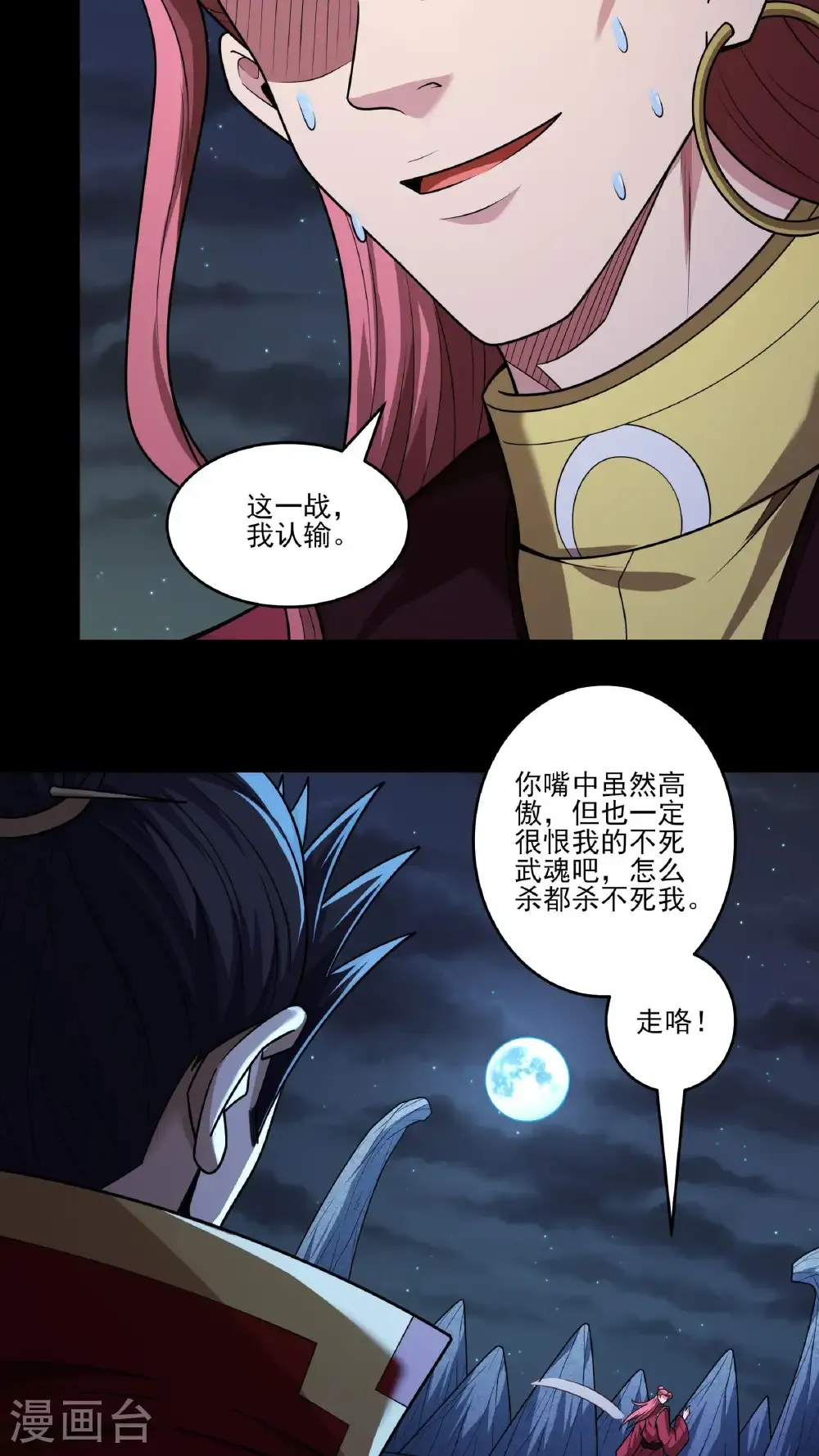 第272话1 帝陵VS君莫惜（1） 第30页