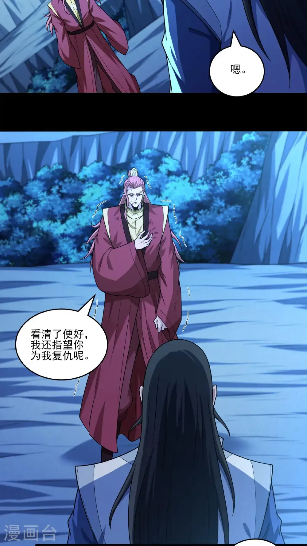 第272话2 帝陵VS君莫惜（2） 第3页