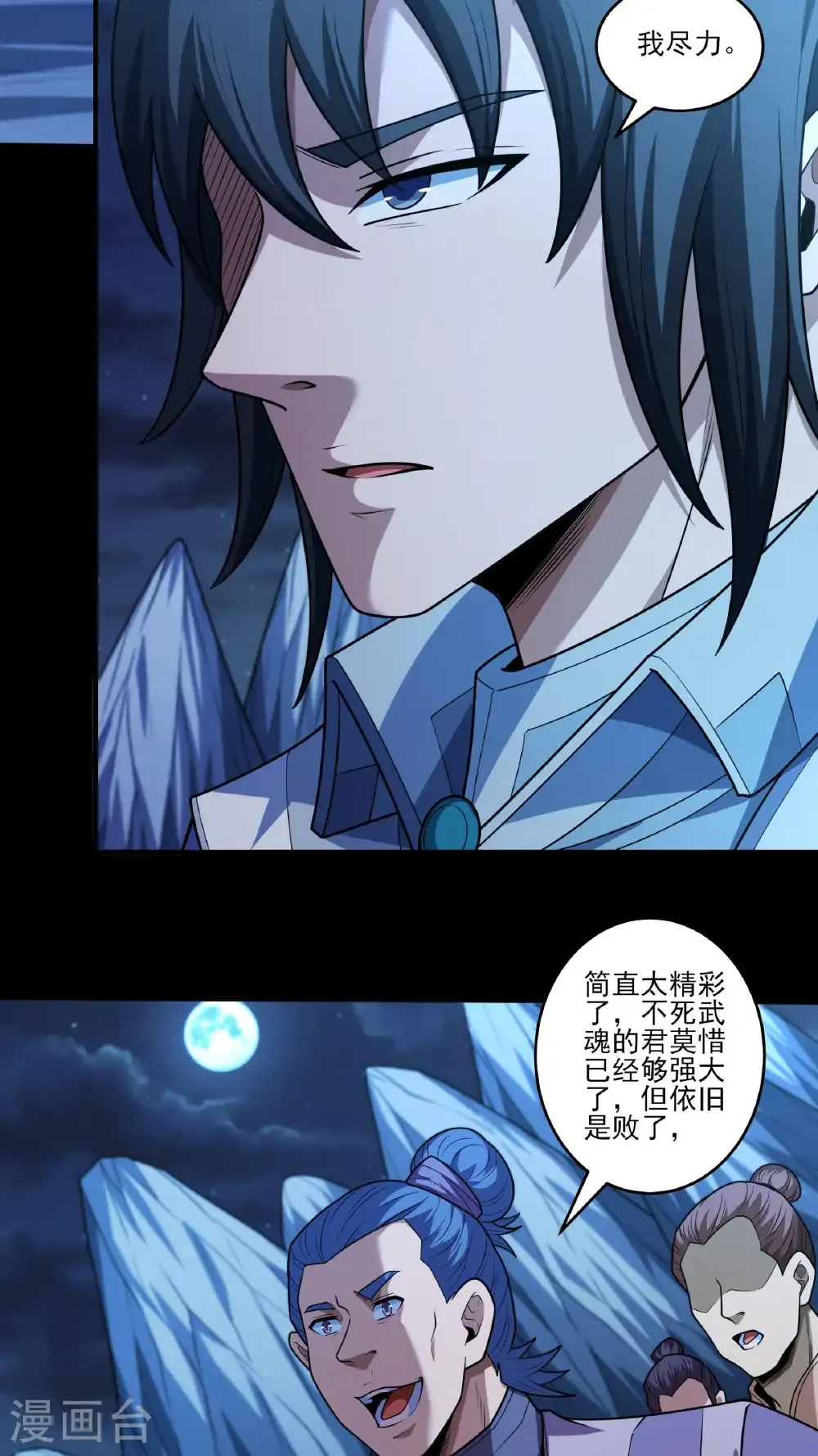第272话2 帝陵VS君莫惜（2） 第4页