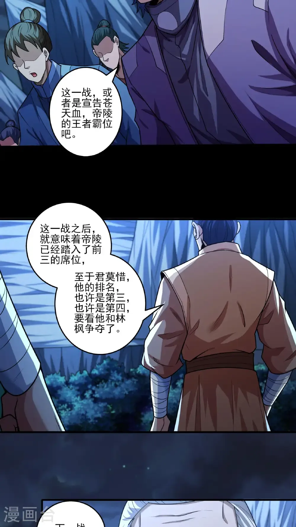 第272话2 帝陵VS君莫惜（2） 第5页