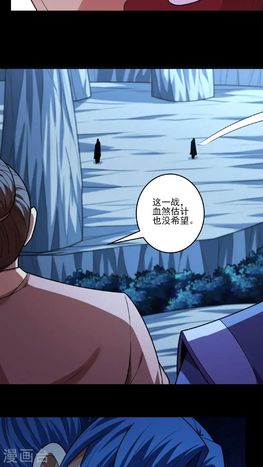 第272话2 帝陵VS君莫惜（2） 第8页