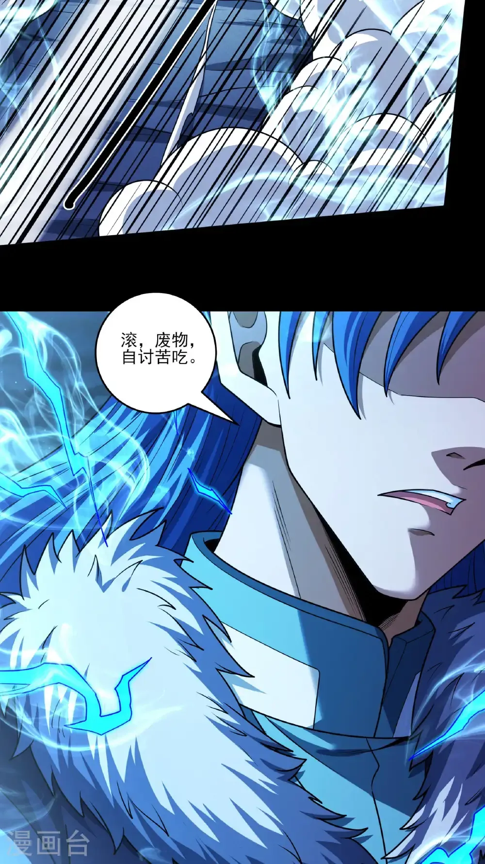 第272话2 帝陵VS君莫惜（2） 第16页