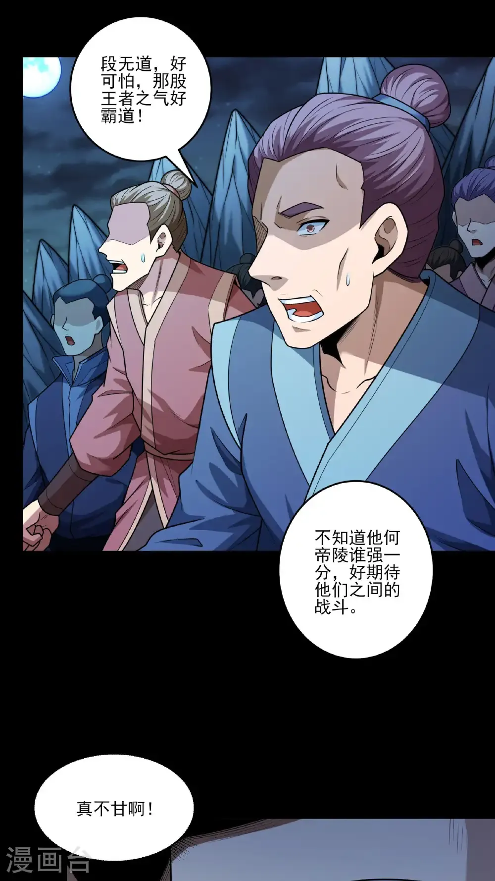第272话2 帝陵VS君莫惜（2） 第18页
