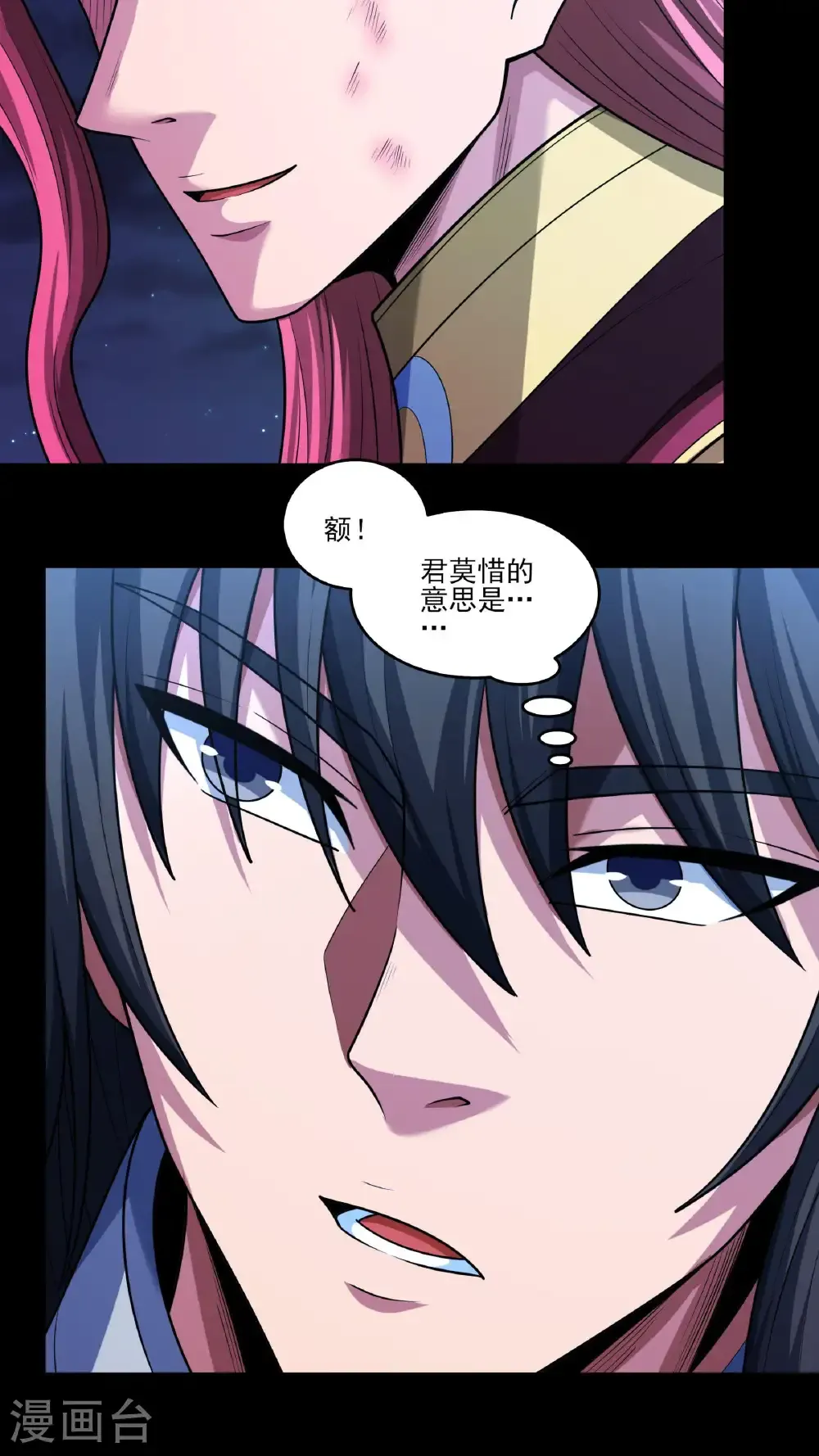 第272话2 帝陵VS君莫惜（2） 第23页