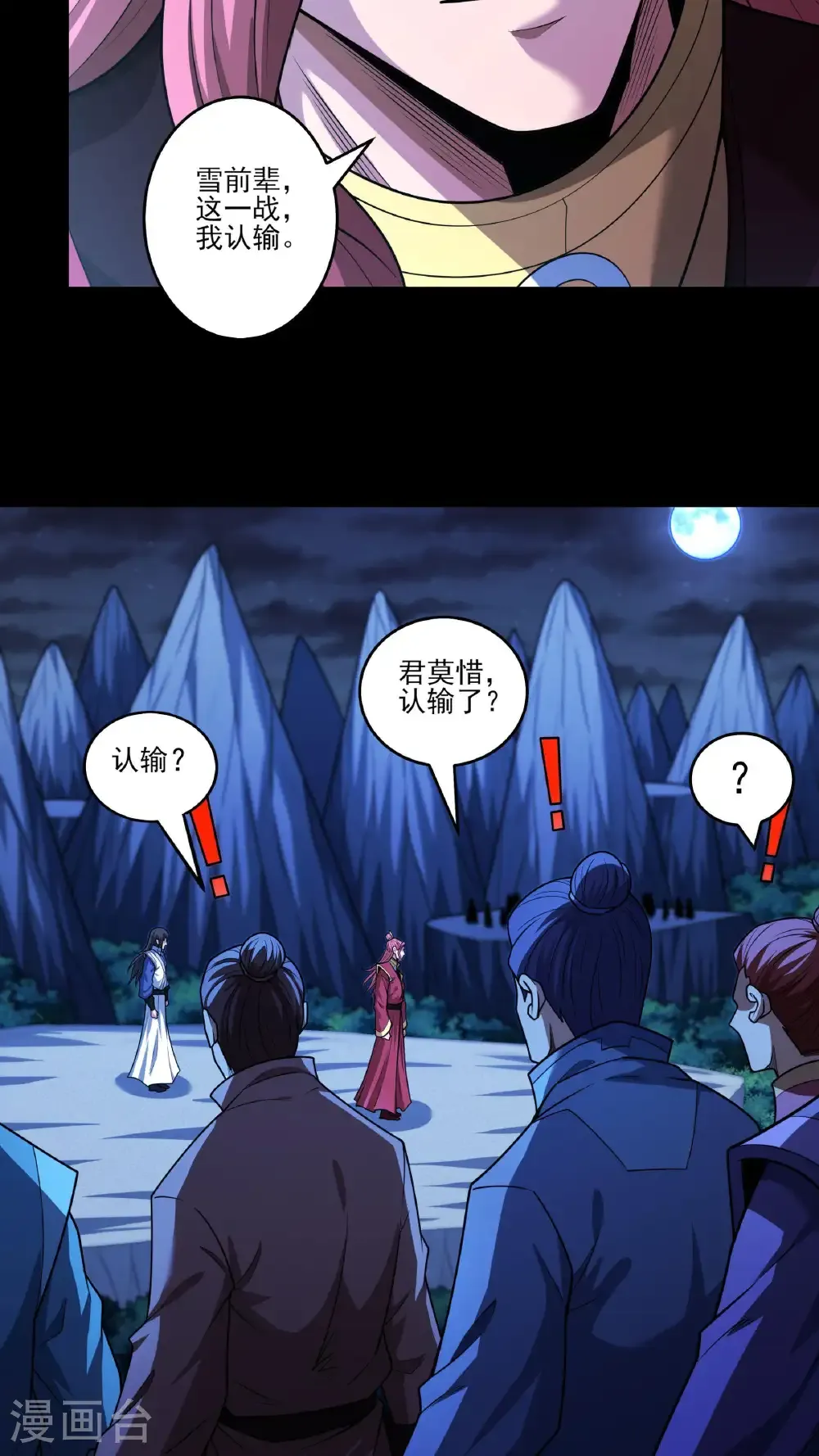 第272话2 帝陵VS君莫惜（2） 第27页