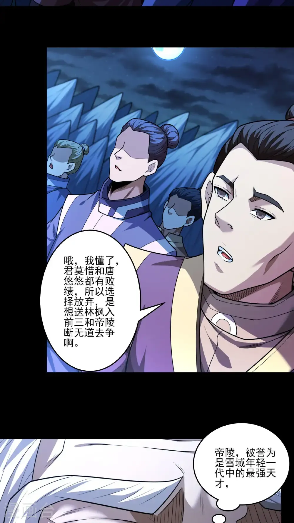 第272话2 帝陵VS君莫惜（2） 第28页