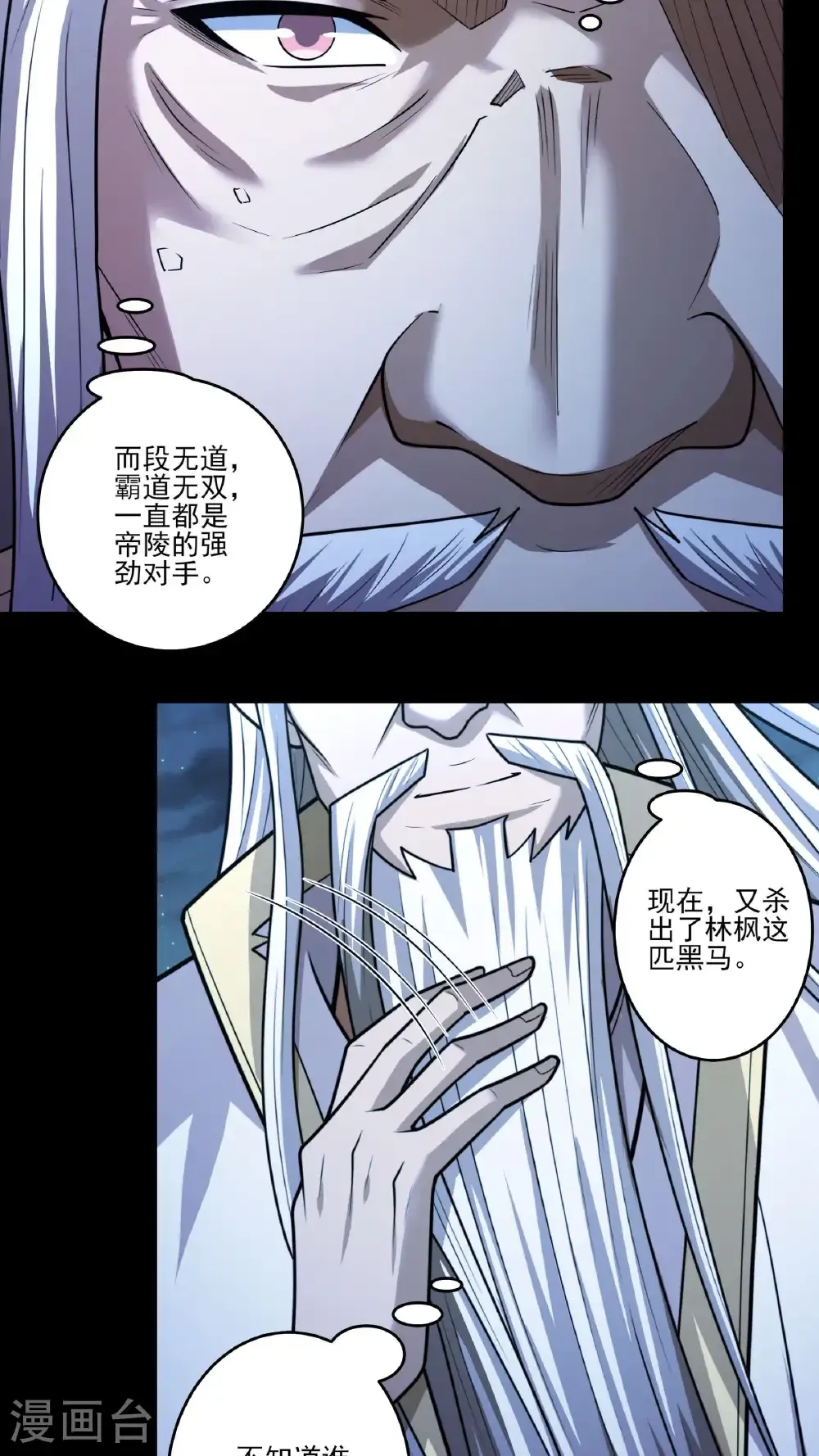 第272话2 帝陵VS君莫惜（2） 第29页