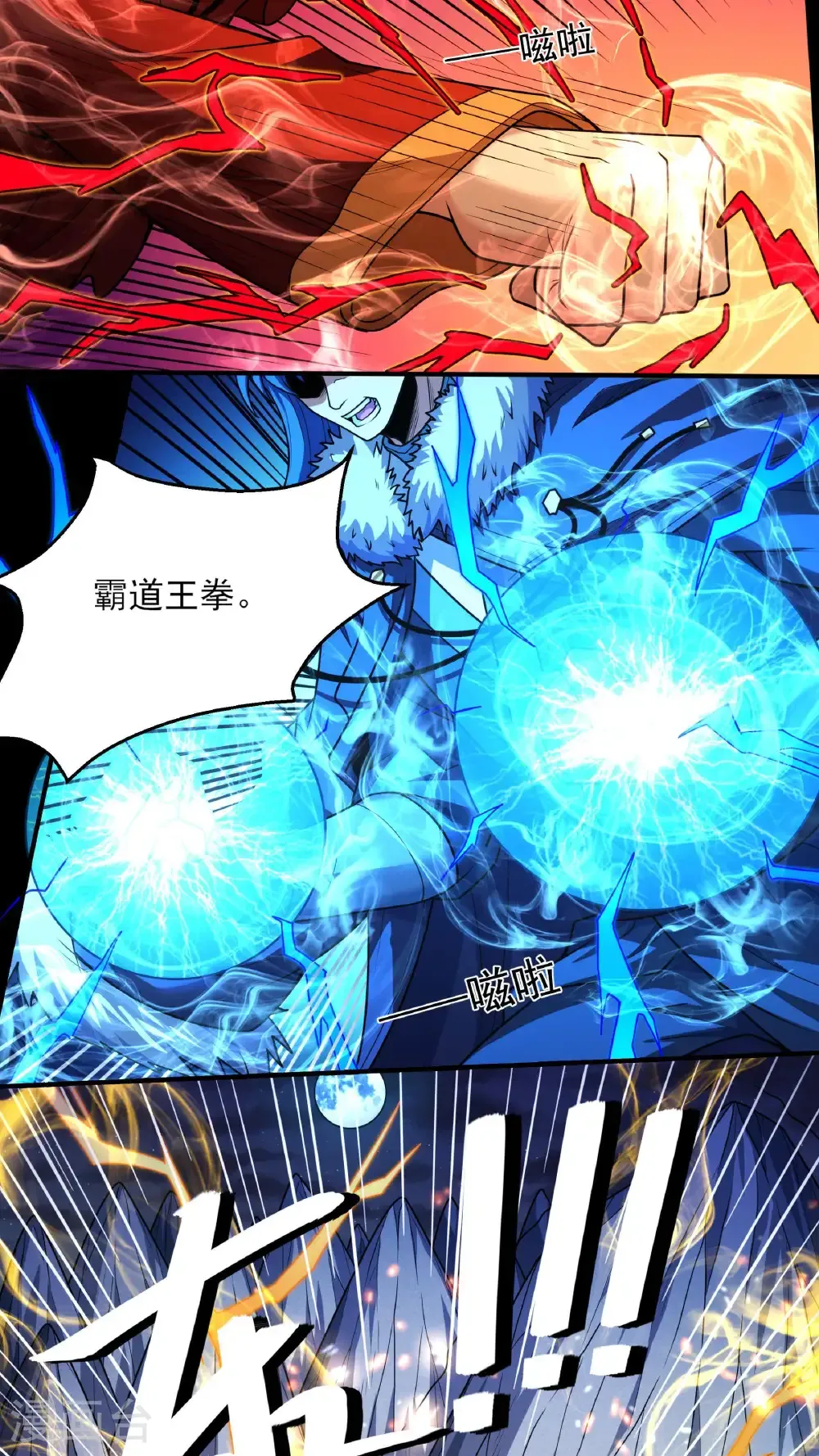 第272话3 帝陵VS君莫惜（3） 第3页