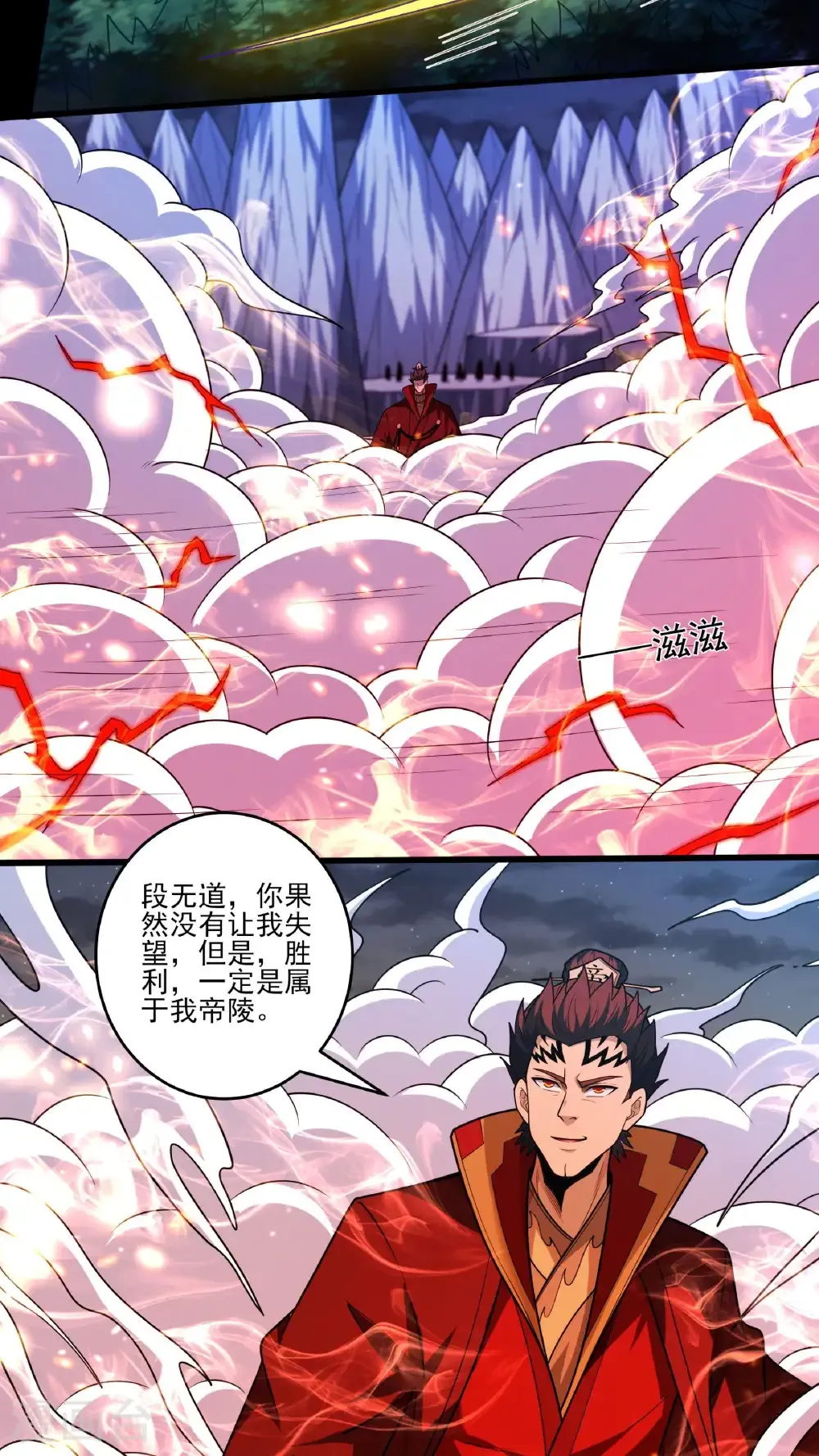 第272话3 帝陵VS君莫惜（3） 第5页