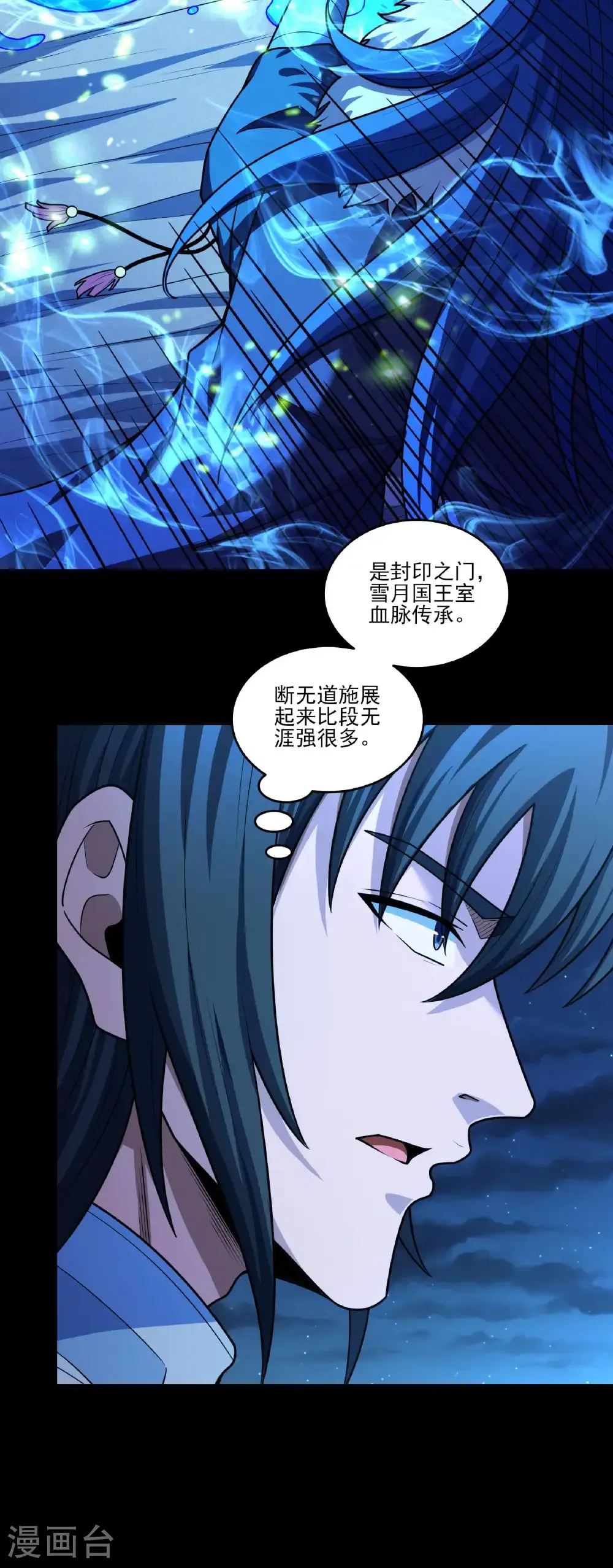 第272话3 帝陵VS君莫惜（3） 第9页