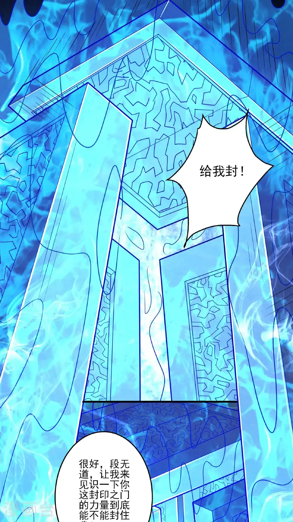 第272话3 帝陵VS君莫惜（3） 第10页