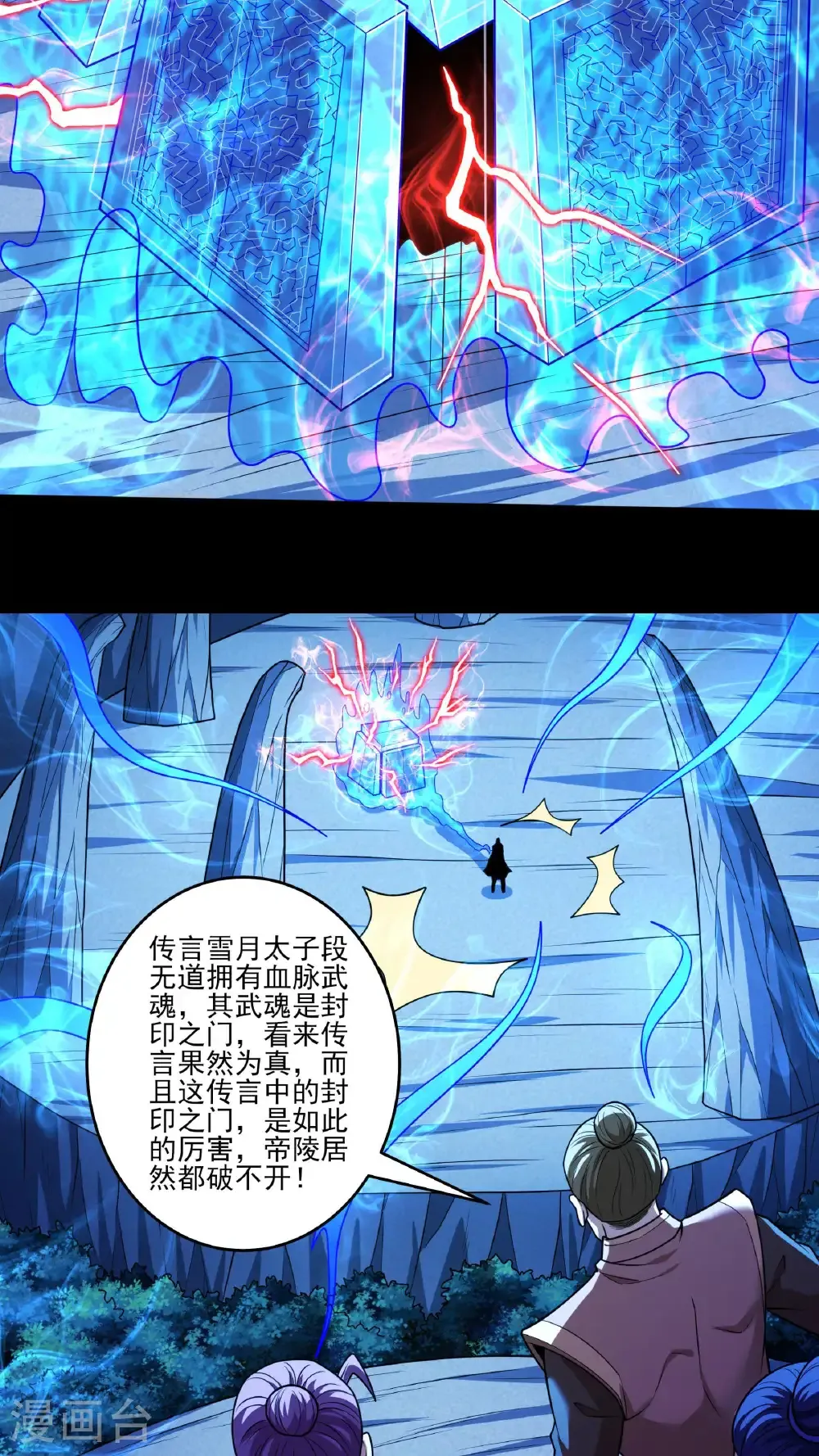 第272话3 帝陵VS君莫惜（3） 第14页