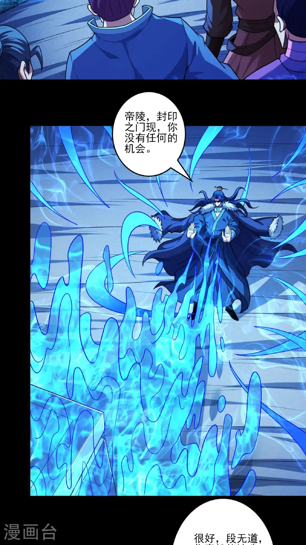 第272话3 帝陵VS君莫惜（3） 第15页