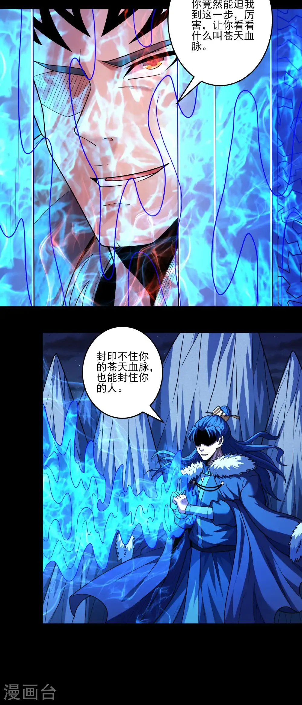 第272话3 帝陵VS君莫惜（3） 第16页