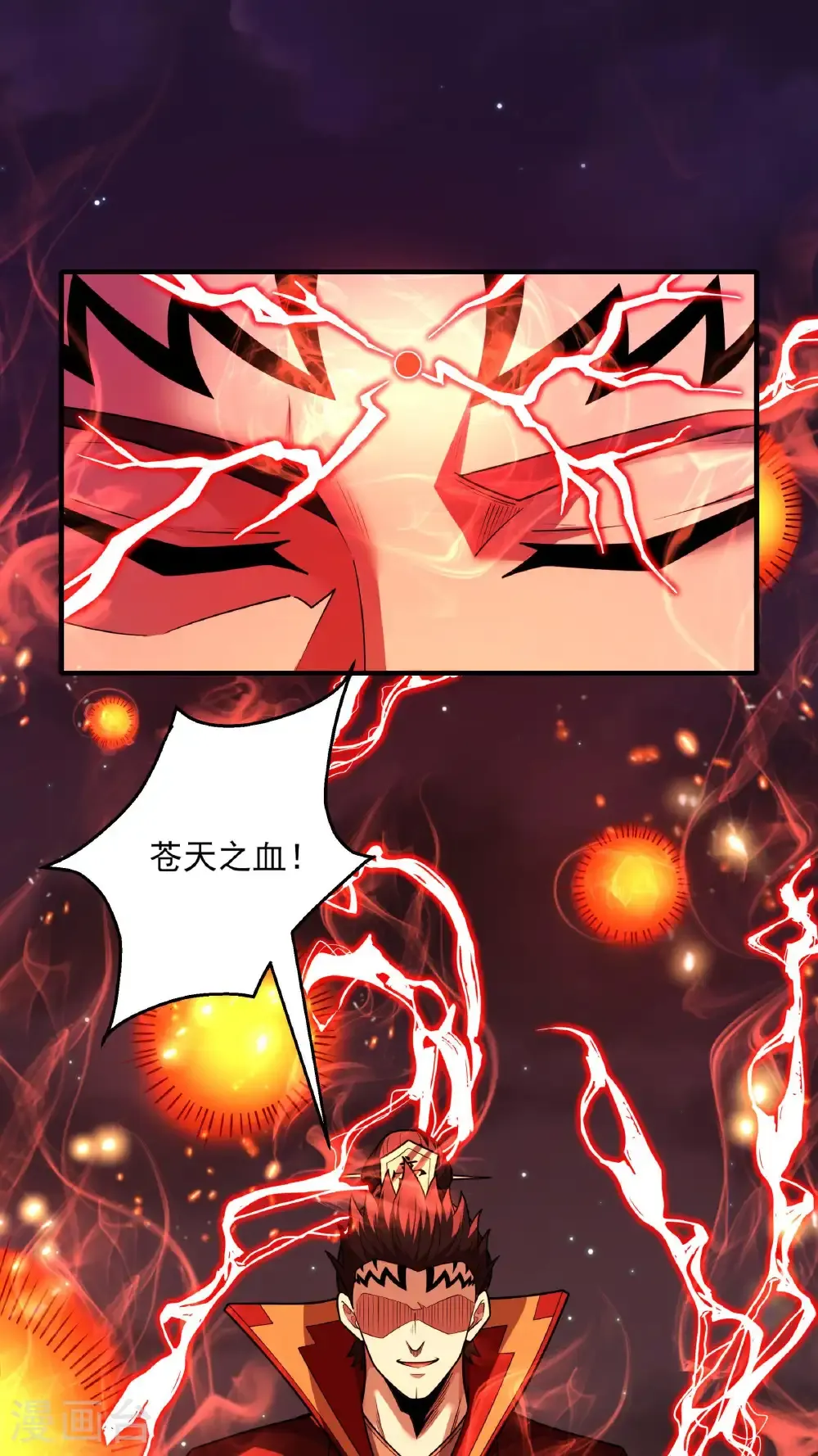 第272话3 帝陵VS君莫惜（3） 第17页