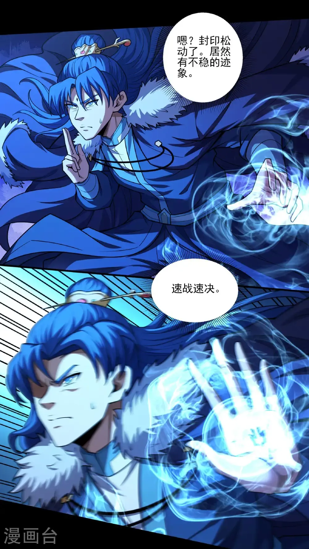 第272话3 帝陵VS君莫惜（3） 第25页