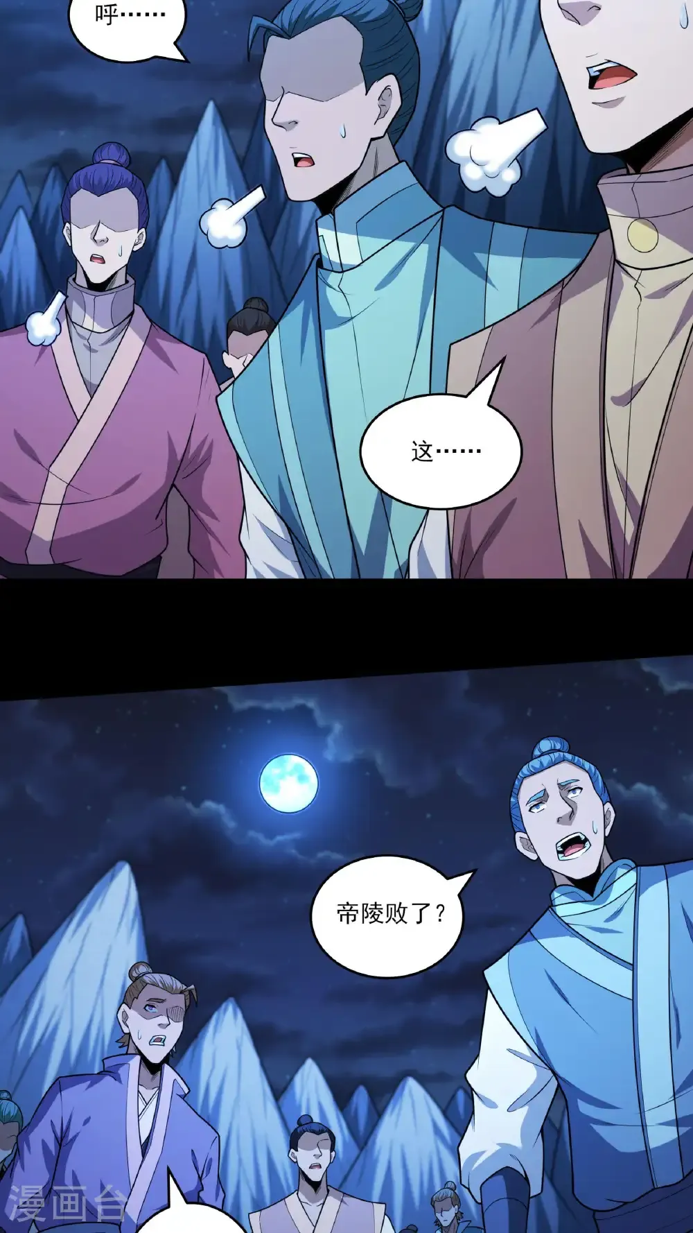 第272话3 帝陵VS君莫惜（3） 第30页