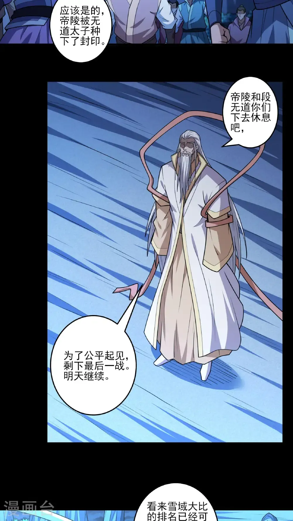 第272话3 帝陵VS君莫惜（3） 第31页