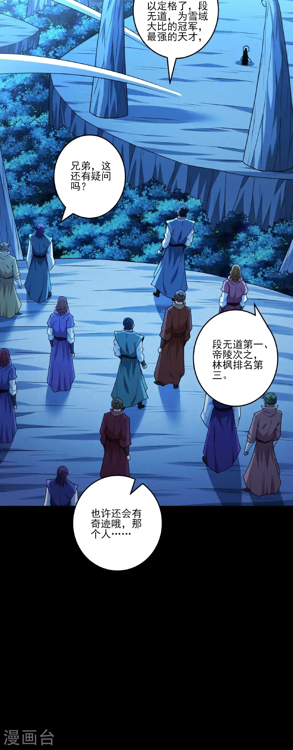 第272话3 帝陵VS君莫惜（3） 第32页