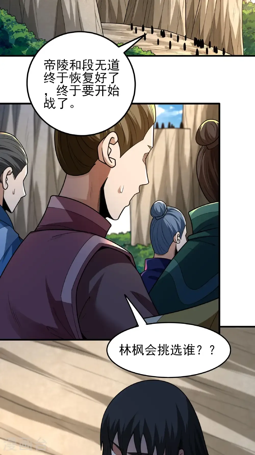 第273话1 林枫VS帝陵（1） 第3页