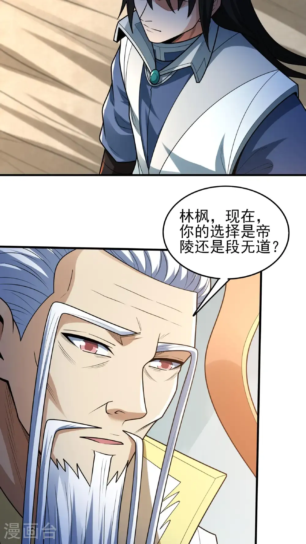 第273话1 林枫VS帝陵（1） 第4页