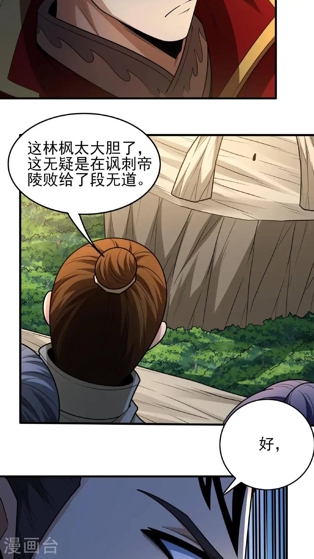 第273话1 林枫VS帝陵（1） 第10页