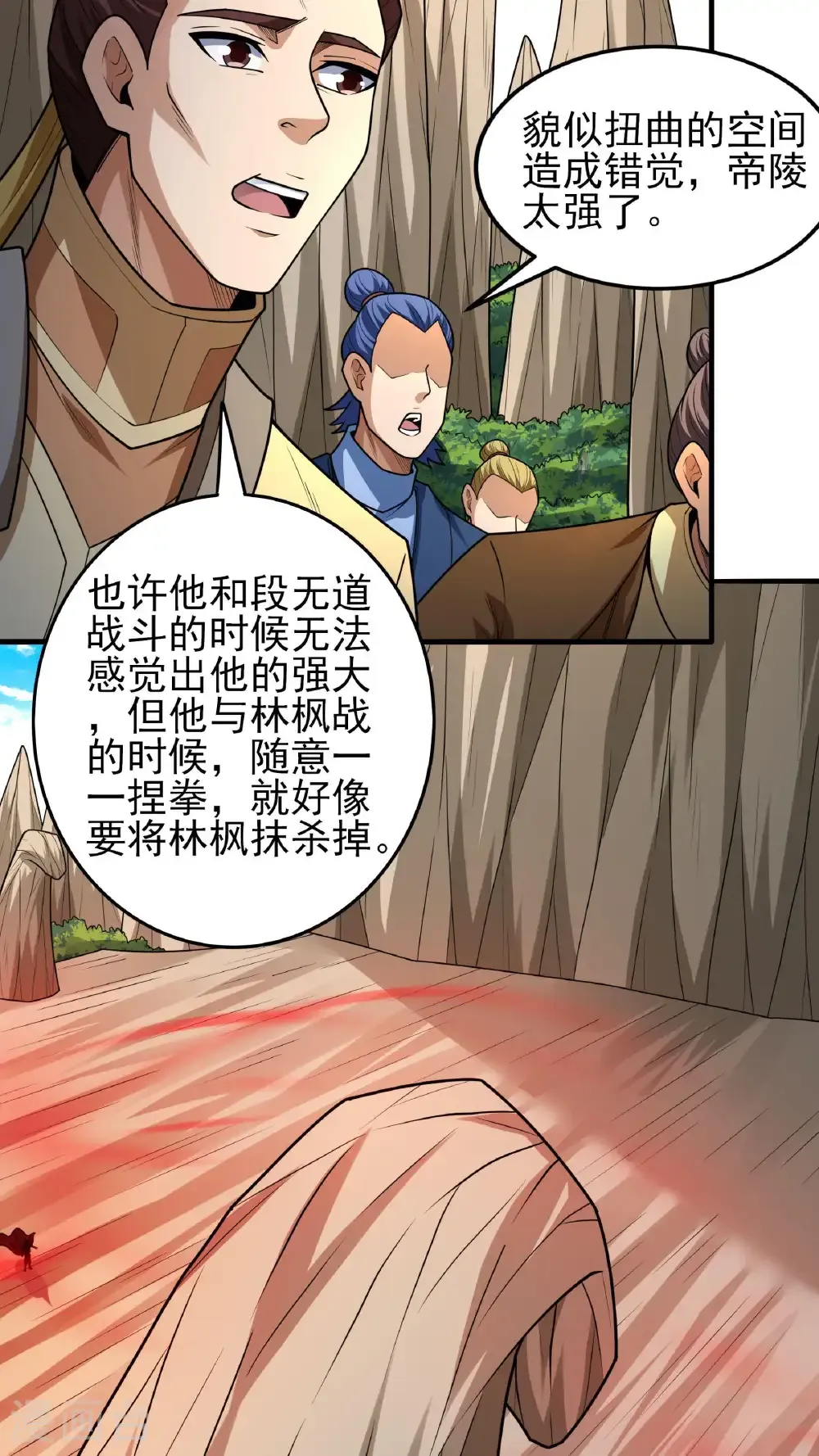 第273话1 林枫VS帝陵（1） 第17页