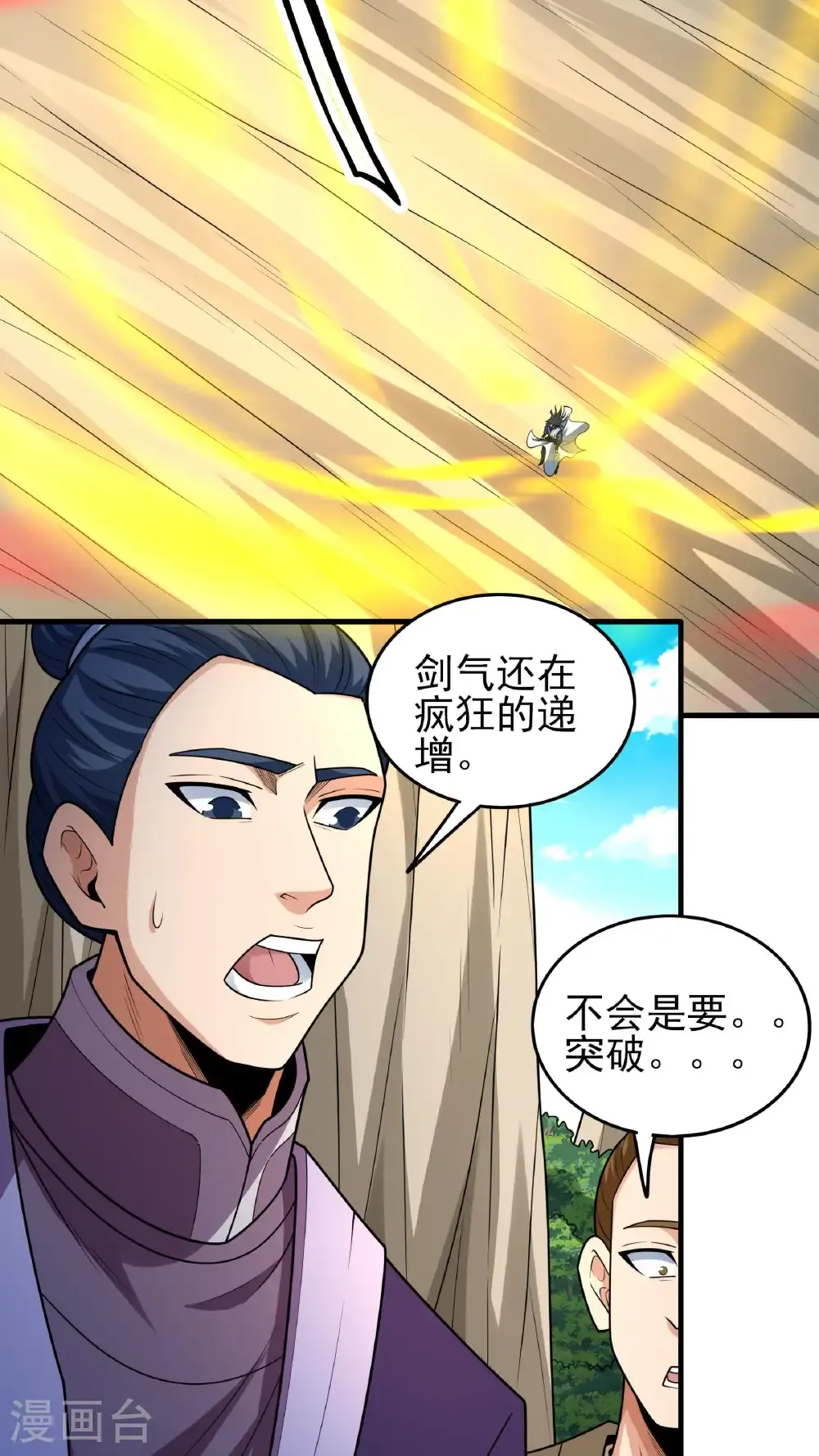 第273话1 林枫VS帝陵（1） 第24页