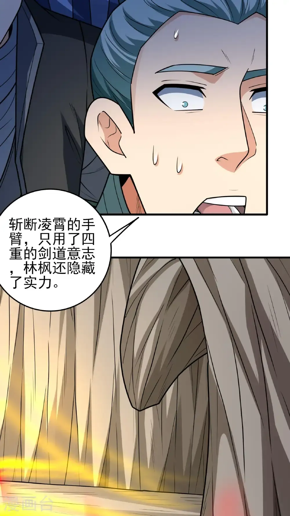 第273话1 林枫VS帝陵（1） 第27页